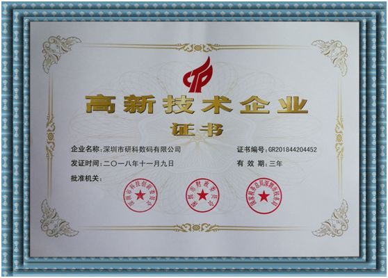 1658675585130193.jpg %E9%AB%98%E6%96%B0%E6%8A%80%E6%9C%AF%E8%AF%81%E4%B9%A6.jpg